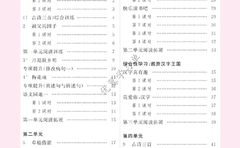 26春优翼学习单&middot;语文&middot;五年级下正文_2026春小学教辅大合集_14-26春《优翼》系列_26春《优翼学习单》1-6下语文