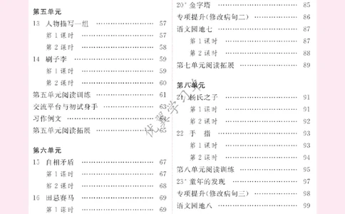 26春优翼学习单&middot;语文&middot;五年级下正文_2026春小学教辅大合集_14-26春《优翼》系列_26春《优翼学习单》1-6下语文