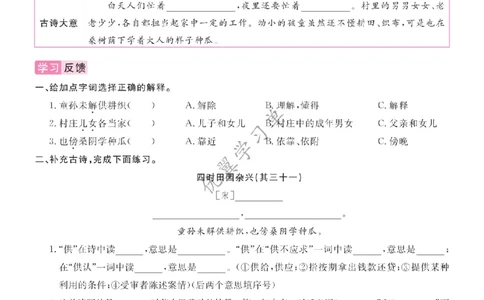 26春优翼学习单&middot;语文&middot;五年级下正文_2026春小学教辅大合集_14-26春《优翼》系列_26春《优翼学习单》1-6下语文