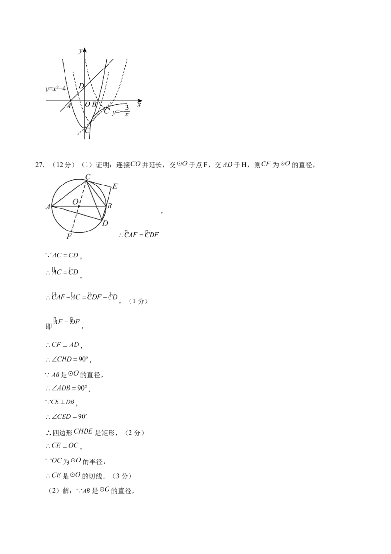 数学（云南卷）（参考答案及评分标准）_中考复习资料_语数英物化_2数学中考复习_赠送：2025中考模拟题_2025年数学二模_数学（云南卷）-2025年中考第二次全真模拟题