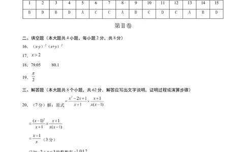 数学（云南卷）（参考答案及评分标准）_中考复习资料_语数英物化_2数学中考复习_赠送：2025中考模拟题_2025年数学二模_数学（云南卷）-2025年中考第二次全真模拟题