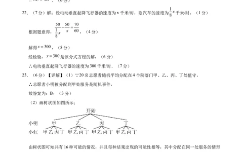 数学（云南卷）（参考答案及评分标准）_中考复习资料_语数英物化_2数学中考复习_赠送：2025中考模拟题_2025年数学二模_数学（云南卷）-2025年中考第二次全真模拟题