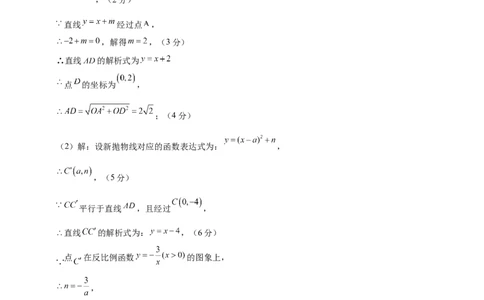 数学（云南卷）（参考答案及评分标准）_中考复习资料_语数英物化_2数学中考复习_赠送：2025中考模拟题_2025年数学二模_数学（云南卷）-2025年中考第二次全真模拟题