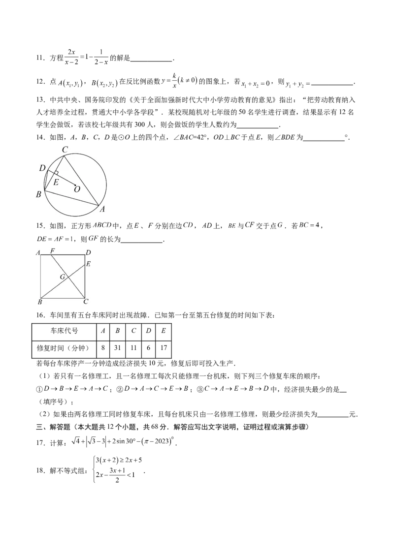 数学（北京卷）（考试版）_中考复习资料_语数英物化_2数学中考复习_赠送：2025中考模拟题_2025年数学一模_数学（北京卷）-2025年中考第一次全真模拟题