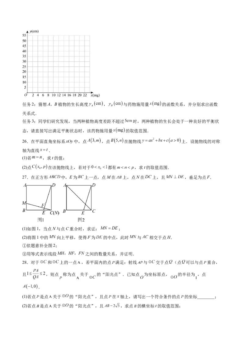 数学（北京卷）（考试版）_中考复习资料_语数英物化_2数学中考复习_赠送：2025中考模拟题_2025年数学一模_数学（北京卷）-2025年中考第一次全真模拟题