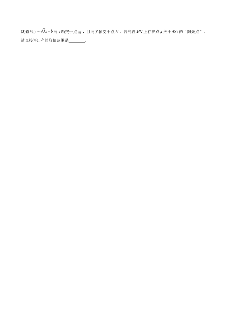 数学（北京卷）（考试版）_中考复习资料_语数英物化_2数学中考复习_赠送：2025中考模拟题_2025年数学一模_数学（北京卷）-2025年中考第一次全真模拟题