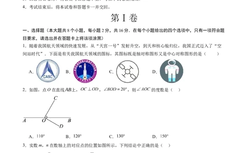 数学（北京卷）（考试版）_中考复习资料_语数英物化_2数学中考复习_赠送：2025中考模拟题_2025年数学一模_数学（北京卷）-2025年中考第一次全真模拟题