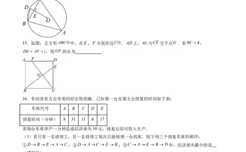 数学（北京卷）（考试版）_中考复习资料_语数英物化_2数学中考复习_赠送：2025中考模拟题_2025年数学一模_数学（北京卷）-2025年中考第一次全真模拟题