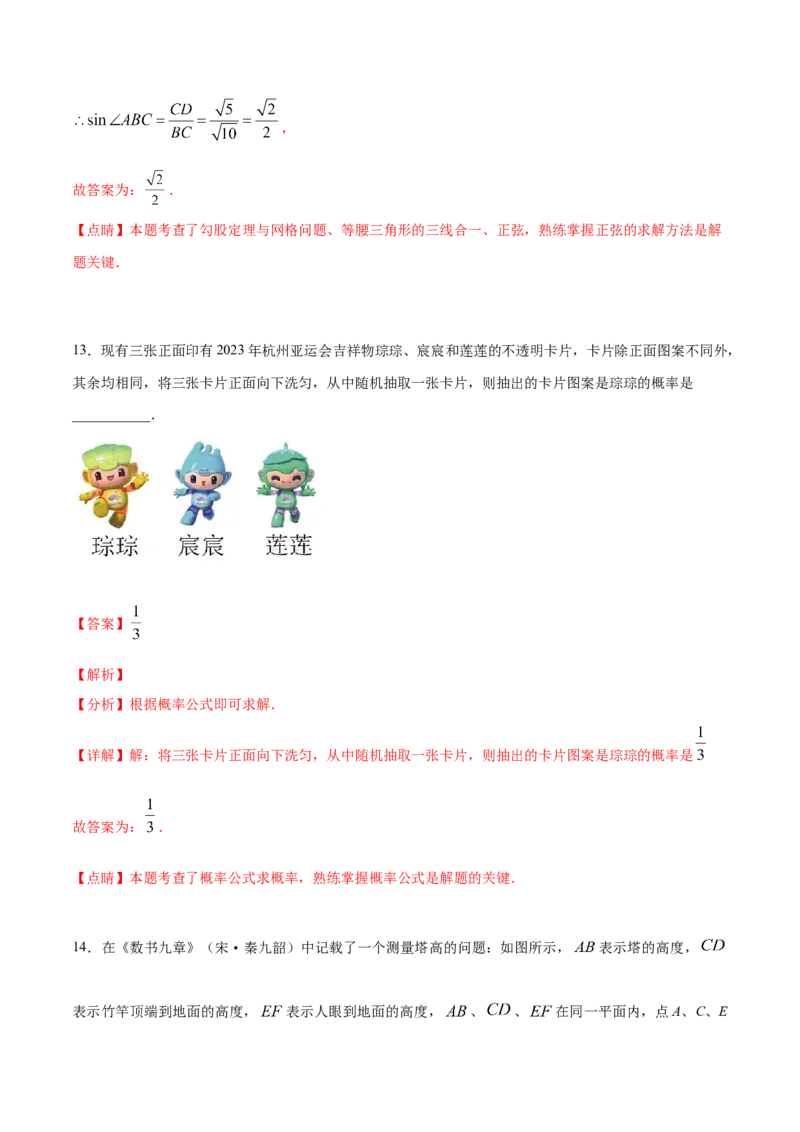 数学（全解全析）_中考复习资料_语数英物化_2数学中考复习_赠送：2025中考模拟题_2025年数学押题预测_数学（福建卷01）-2025年中考押题预测卷