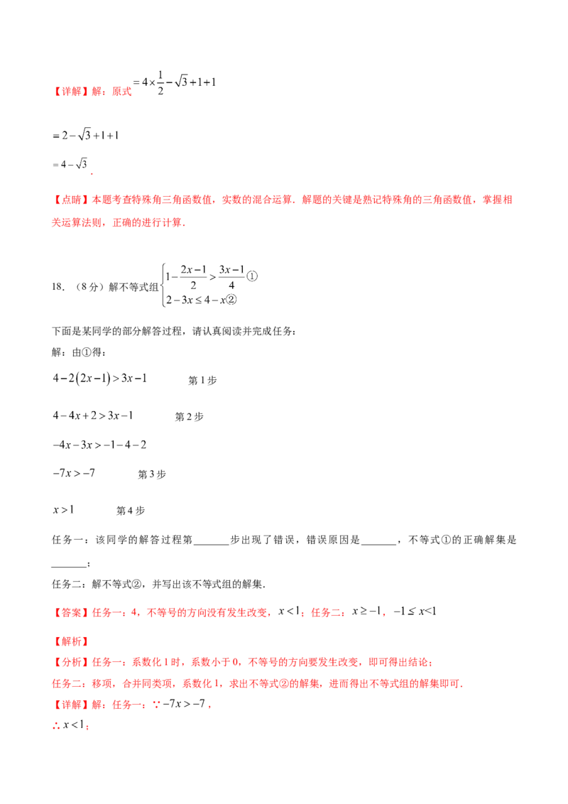 数学（全解全析）_中考复习资料_语数英物化_2数学中考复习_赠送：2025中考模拟题_2025年数学押题预测_数学（福建卷01）-2025年中考押题预测卷