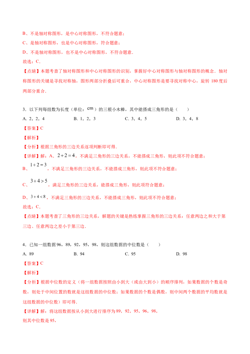 数学（全解全析）_中考复习资料_语数英物化_2数学中考复习_赠送：2025中考模拟题_2025年数学押题预测_数学（福建卷01）-2025年中考押题预测卷