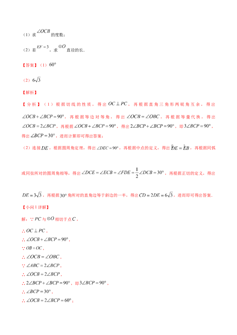 数学（全解全析）_中考复习资料_语数英物化_2数学中考复习_赠送：2025中考模拟题_2025年数学押题预测_数学（福建卷01）-2025年中考押题预测卷