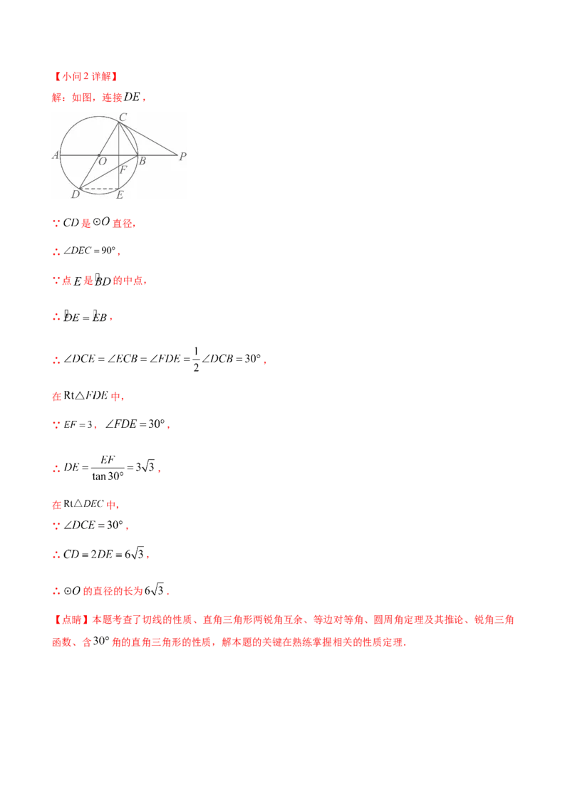 数学（全解全析）_中考复习资料_语数英物化_2数学中考复习_赠送：2025中考模拟题_2025年数学押题预测_数学（福建卷01）-2025年中考押题预测卷
