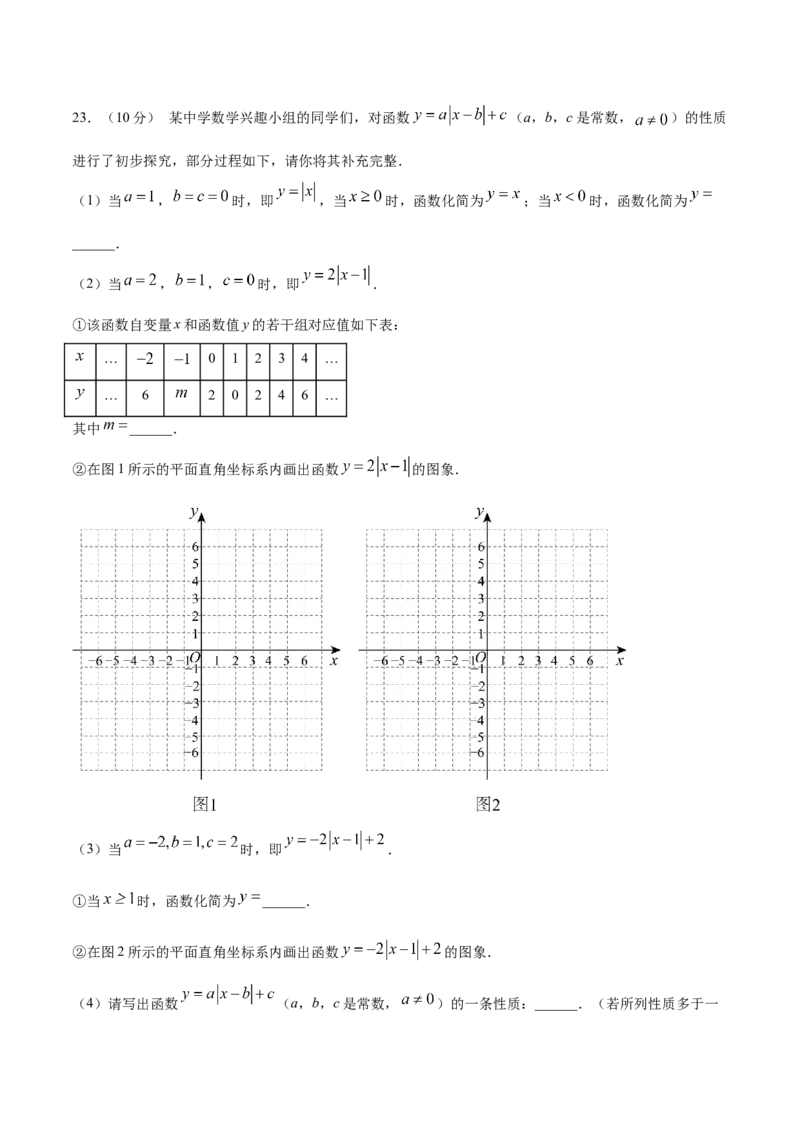 数学（全解全析）_中考复习资料_语数英物化_2数学中考复习_赠送：2025中考模拟题_2025年数学押题预测_数学（福建卷01）-2025年中考押题预测卷