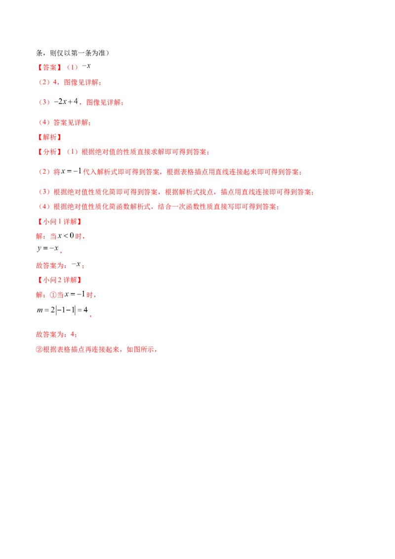 数学（全解全析）_中考复习资料_语数英物化_2数学中考复习_赠送：2025中考模拟题_2025年数学押题预测_数学（福建卷01）-2025年中考押题预测卷