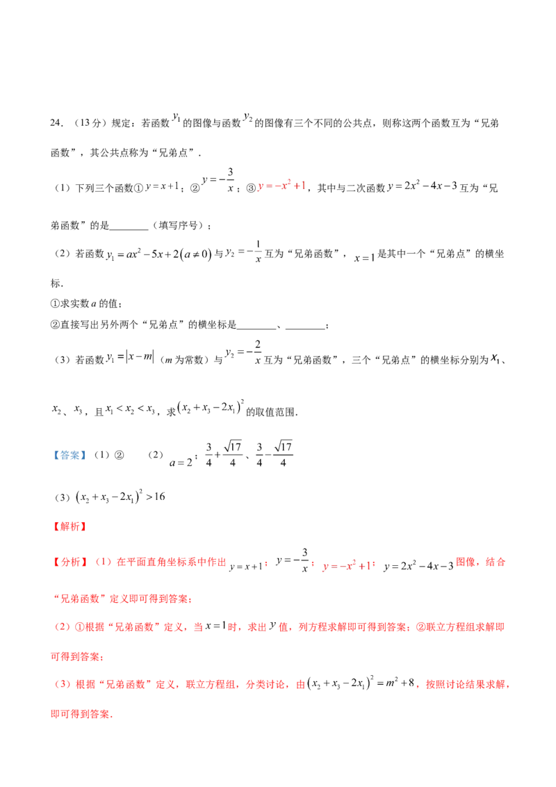 数学（全解全析）_中考复习资料_语数英物化_2数学中考复习_赠送：2025中考模拟题_2025年数学押题预测_数学（福建卷01）-2025年中考押题预测卷