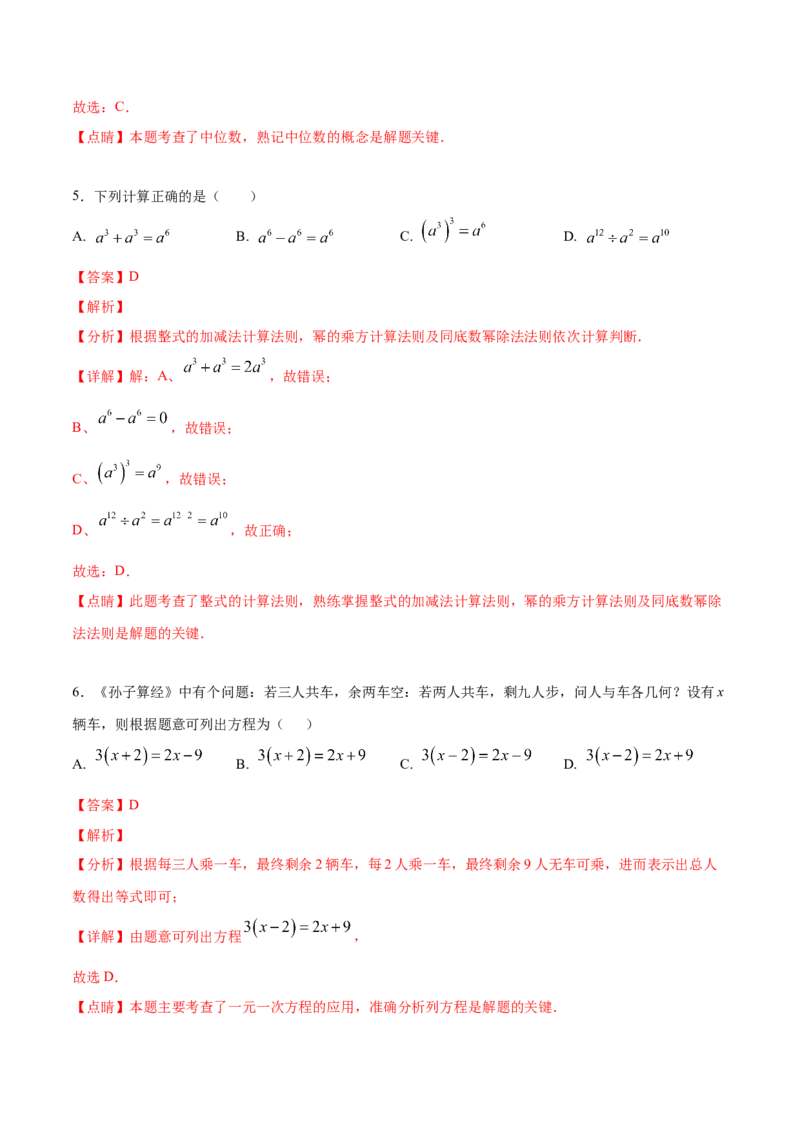 数学（全解全析）_中考复习资料_语数英物化_2数学中考复习_赠送：2025中考模拟题_2025年数学押题预测_数学（福建卷01）-2025年中考押题预测卷