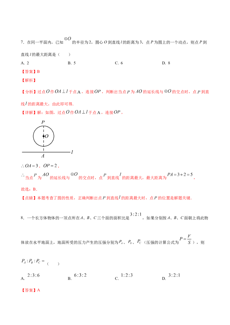数学（全解全析）_中考复习资料_语数英物化_2数学中考复习_赠送：2025中考模拟题_2025年数学押题预测_数学（福建卷01）-2025年中考押题预测卷