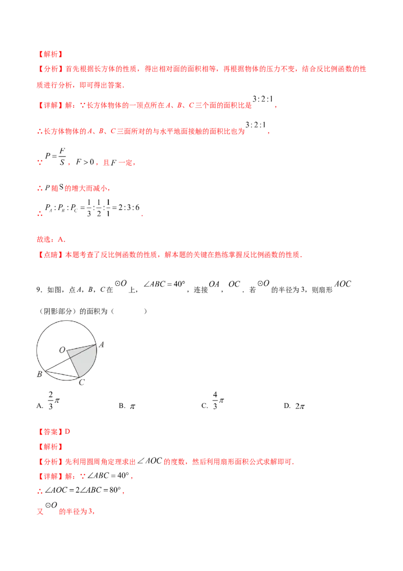 数学（全解全析）_中考复习资料_语数英物化_2数学中考复习_赠送：2025中考模拟题_2025年数学押题预测_数学（福建卷01）-2025年中考押题预测卷