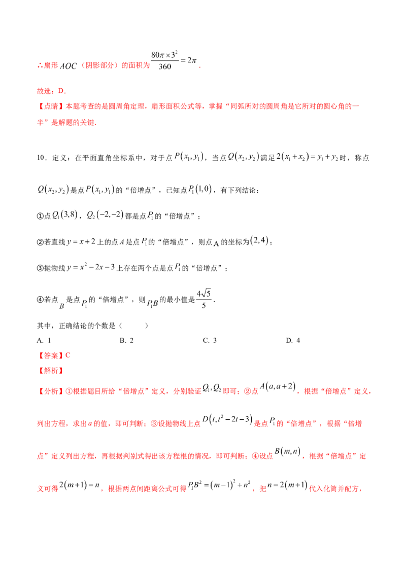 数学（全解全析）_中考复习资料_语数英物化_2数学中考复习_赠送：2025中考模拟题_2025年数学押题预测_数学（福建卷01）-2025年中考押题预测卷