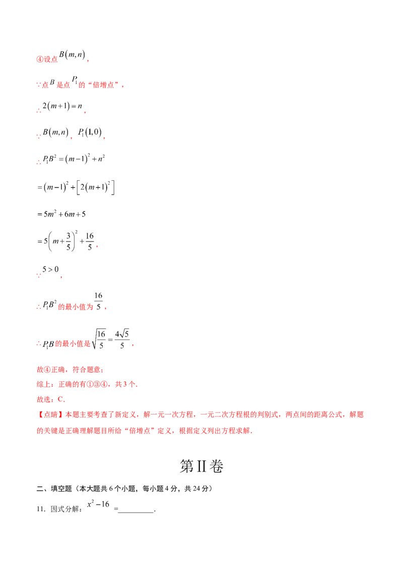 数学（全解全析）_中考复习资料_语数英物化_2数学中考复习_赠送：2025中考模拟题_2025年数学押题预测_数学（福建卷01）-2025年中考押题预测卷