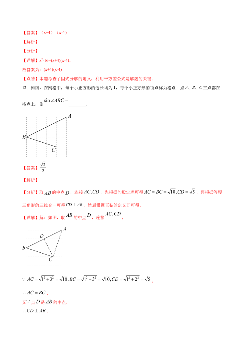 数学（全解全析）_中考复习资料_语数英物化_2数学中考复习_赠送：2025中考模拟题_2025年数学押题预测_数学（福建卷01）-2025年中考押题预测卷