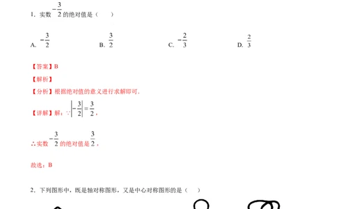 数学（全解全析）_中考复习资料_语数英物化_2数学中考复习_赠送：2025中考模拟题_2025年数学押题预测_数学（福建卷01）-2025年中考押题预测卷