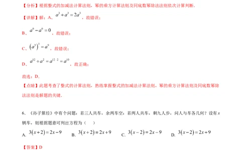 数学（全解全析）_中考复习资料_语数英物化_2数学中考复习_赠送：2025中考模拟题_2025年数学押题预测_数学（福建卷01）-2025年中考押题预测卷