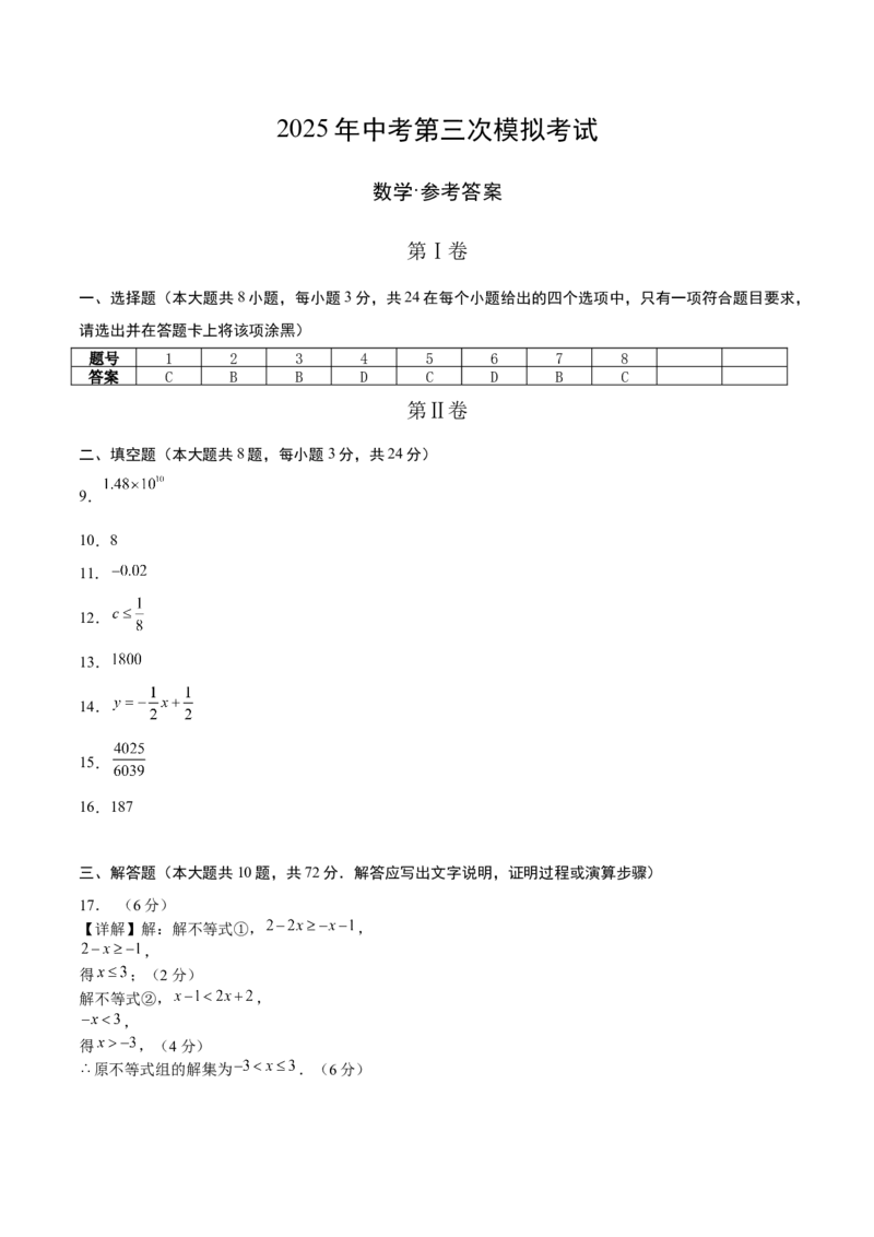 数学（宁夏卷）（参考答案及评分标准）_中考复习资料_语数英物化_2数学中考复习_赠送：2025中考模拟题_2025年数学三模_数学（宁夏卷）-2025年中考第三次模拟考试