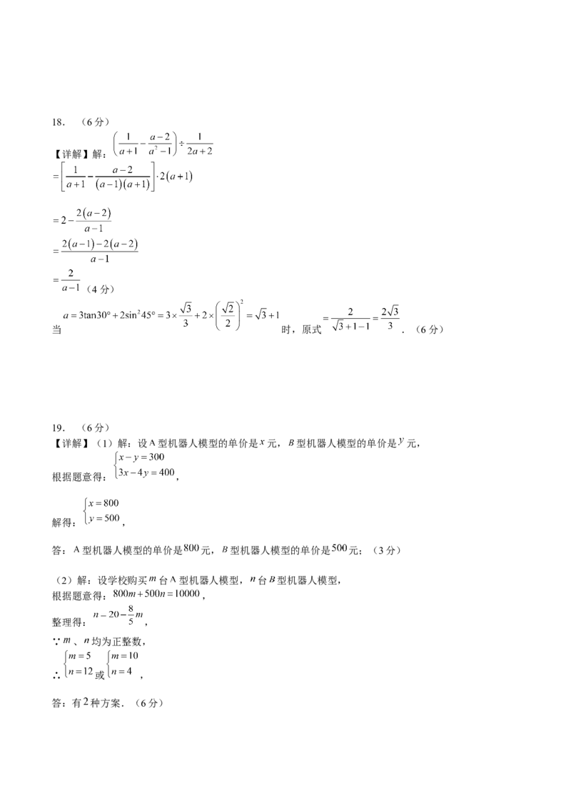 数学（宁夏卷）（参考答案及评分标准）_中考复习资料_语数英物化_2数学中考复习_赠送：2025中考模拟题_2025年数学三模_数学（宁夏卷）-2025年中考第三次模拟考试