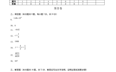 数学（宁夏卷）（参考答案及评分标准）_中考复习资料_语数英物化_2数学中考复习_赠送：2025中考模拟题_2025年数学三模_数学（宁夏卷）-2025年中考第三次模拟考试