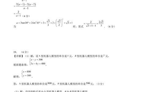 数学（宁夏卷）（参考答案及评分标准）_中考复习资料_语数英物化_2数学中考复习_赠送：2025中考模拟题_2025年数学三模_数学（宁夏卷）-2025年中考第三次模拟考试