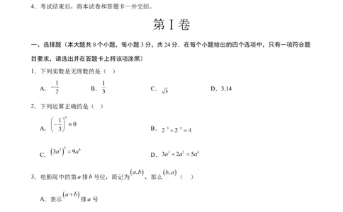 数学（宁夏卷）（考试版）_中考复习资料_语数英物化_2数学中考复习_赠送：2025中考模拟题_2025年数学三模_数学（宁夏卷）-2025年中考第三次模拟考试