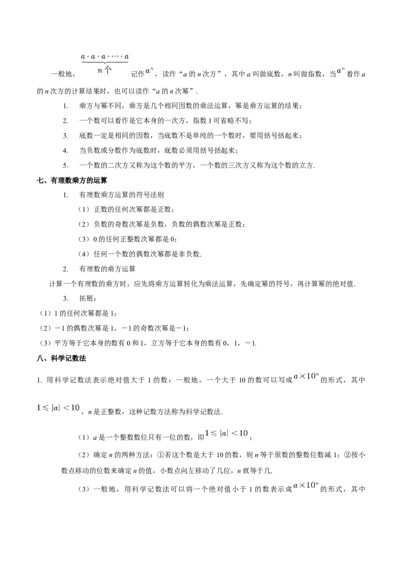 数学（一）-2024年中考考前20天终极冲刺攻略_中考复习资料_语数英物化_2数学中考复习_2024年中考复习资料_三轮复习_2024年中考数学考前20天终极冲刺攻略