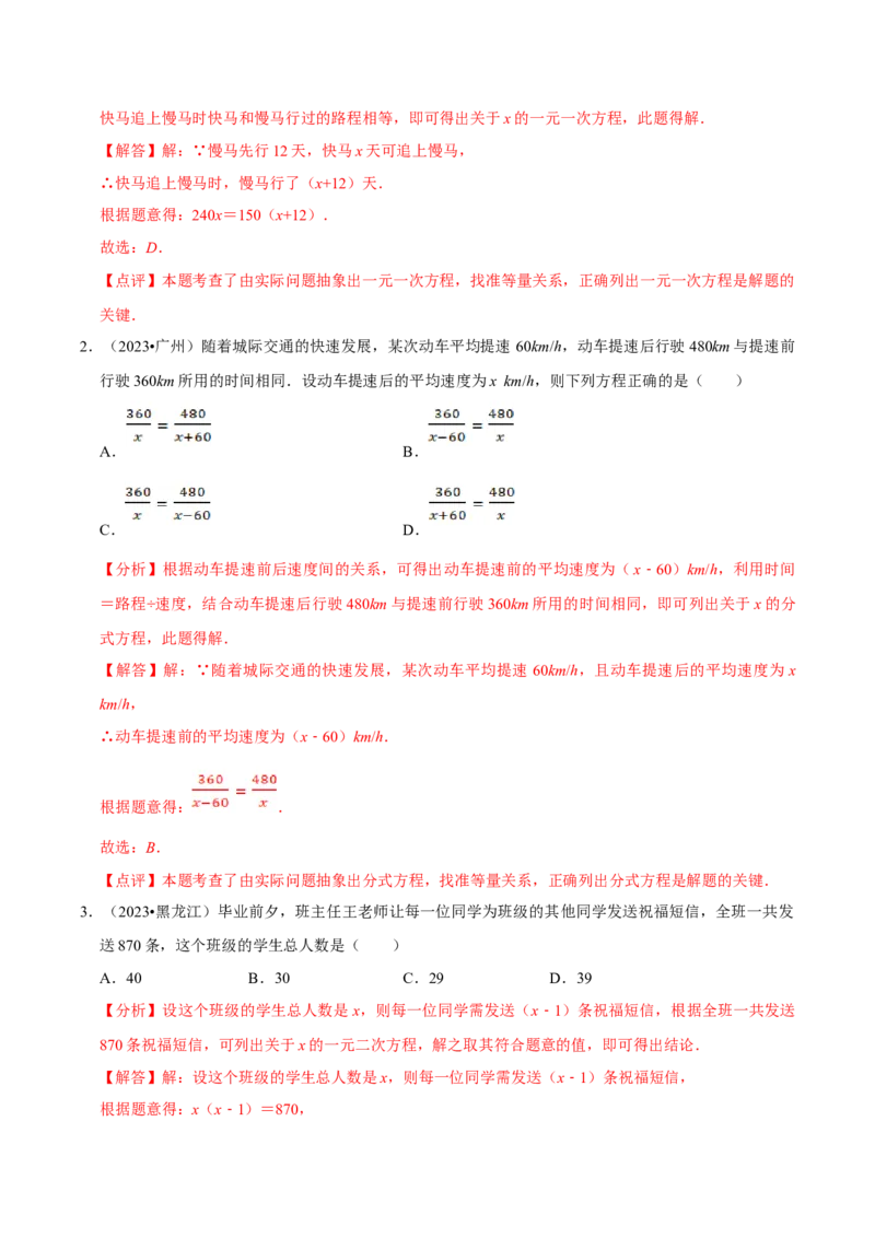 数学（一）-2024年中考考前20天终极冲刺攻略_中考复习资料_语数英物化_2数学中考复习_2024年中考复习资料_三轮复习_2024年中考数学考前20天终极冲刺攻略