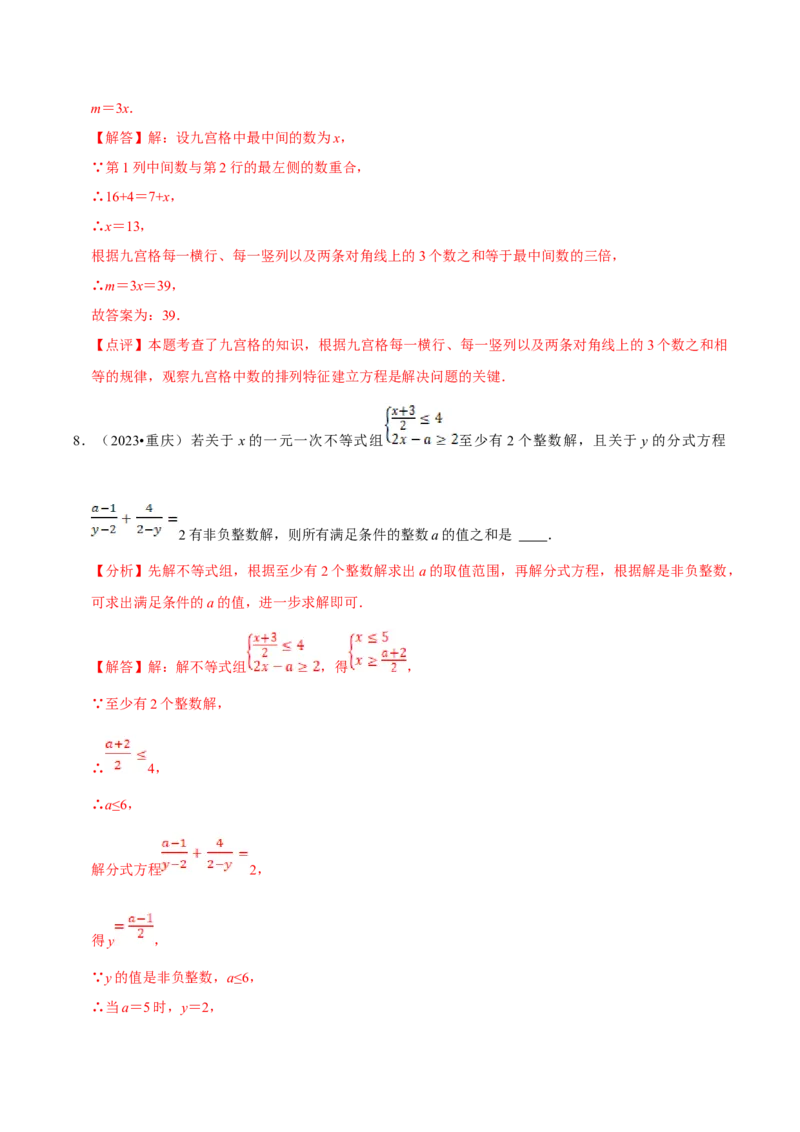数学（一）-2024年中考考前20天终极冲刺攻略_中考复习资料_语数英物化_2数学中考复习_2024年中考复习资料_三轮复习_2024年中考数学考前20天终极冲刺攻略