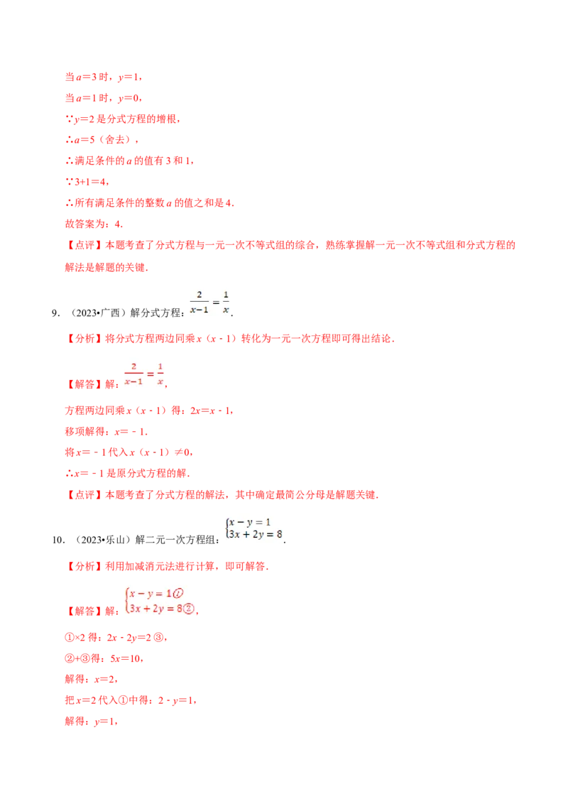 数学（一）-2024年中考考前20天终极冲刺攻略_中考复习资料_语数英物化_2数学中考复习_2024年中考复习资料_三轮复习_2024年中考数学考前20天终极冲刺攻略