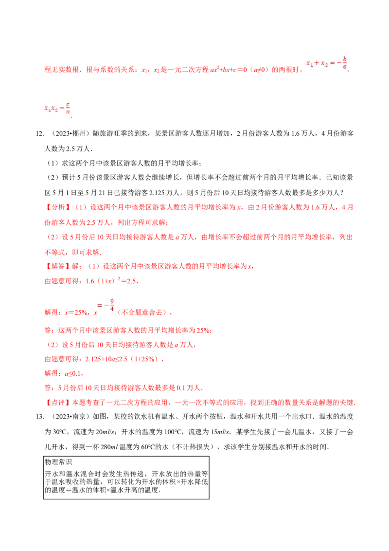 数学（一）-2024年中考考前20天终极冲刺攻略_中考复习资料_语数英物化_2数学中考复习_2024年中考复习资料_三轮复习_2024年中考数学考前20天终极冲刺攻略