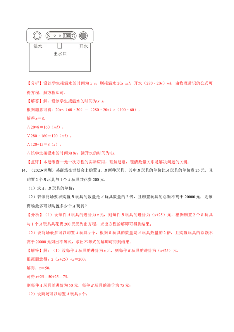 数学（一）-2024年中考考前20天终极冲刺攻略_中考复习资料_语数英物化_2数学中考复习_2024年中考复习资料_三轮复习_2024年中考数学考前20天终极冲刺攻略