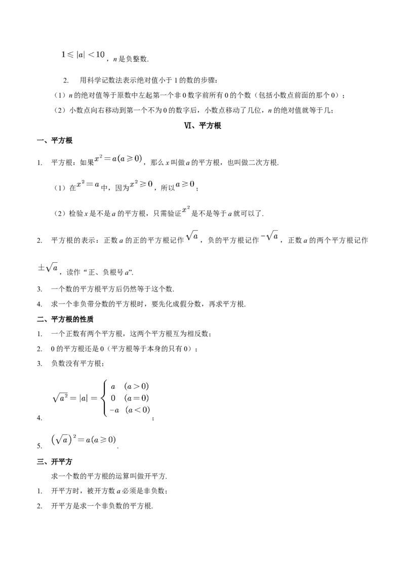 数学（一）-2024年中考考前20天终极冲刺攻略_中考复习资料_语数英物化_2数学中考复习_2024年中考复习资料_三轮复习_2024年中考数学考前20天终极冲刺攻略