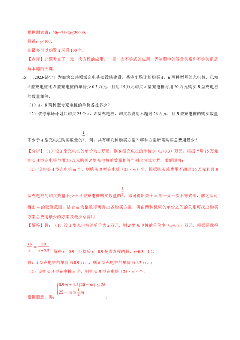 数学（一）-2024年中考考前20天终极冲刺攻略_中考复习资料_语数英物化_2数学中考复习_2024年中考复习资料_三轮复习_2024年中考数学考前20天终极冲刺攻略