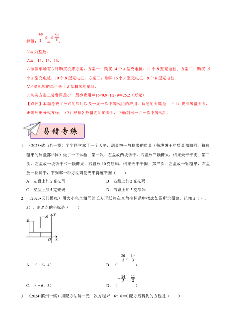数学（一）-2024年中考考前20天终极冲刺攻略_中考复习资料_语数英物化_2数学中考复习_2024年中考复习资料_三轮复习_2024年中考数学考前20天终极冲刺攻略