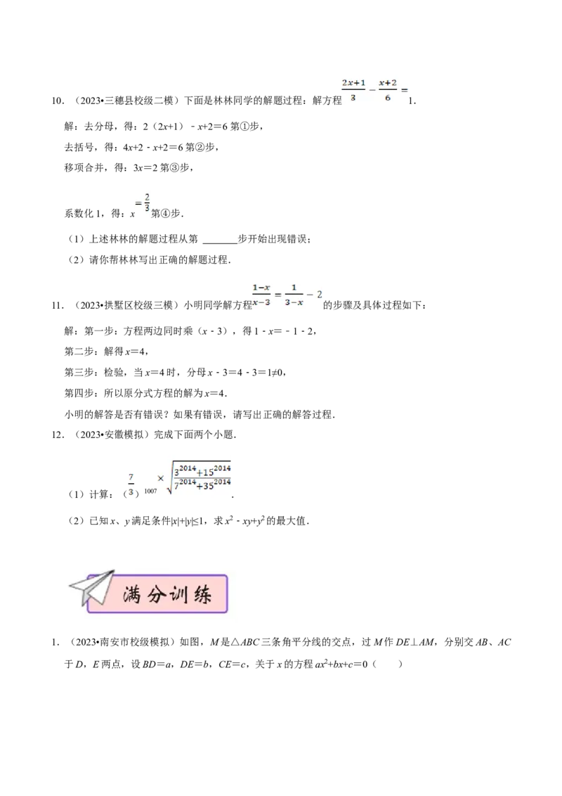 数学（一）-2024年中考考前20天终极冲刺攻略_中考复习资料_语数英物化_2数学中考复习_2024年中考复习资料_三轮复习_2024年中考数学考前20天终极冲刺攻略