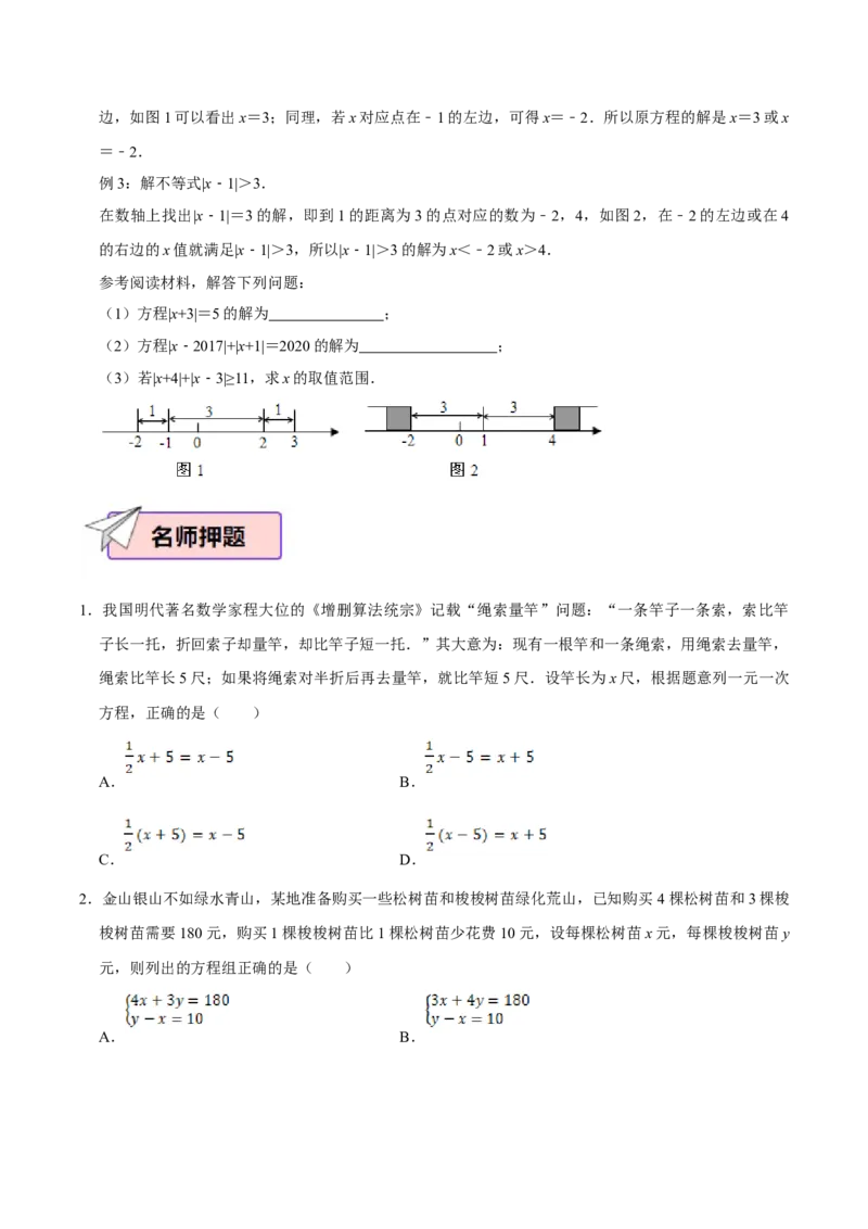 数学（一）-2024年中考考前20天终极冲刺攻略_中考复习资料_语数英物化_2数学中考复习_2024年中考复习资料_三轮复习_2024年中考数学考前20天终极冲刺攻略