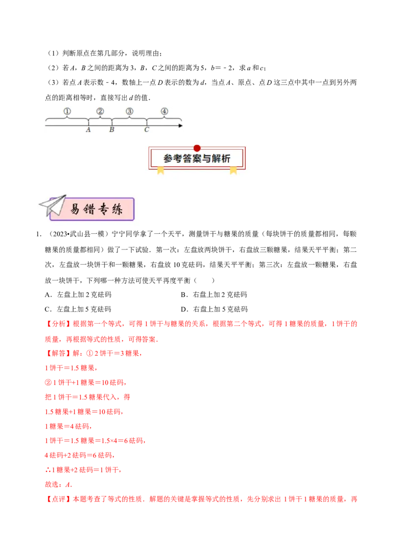 数学（一）-2024年中考考前20天终极冲刺攻略_中考复习资料_语数英物化_2数学中考复习_2024年中考复习资料_三轮复习_2024年中考数学考前20天终极冲刺攻略
