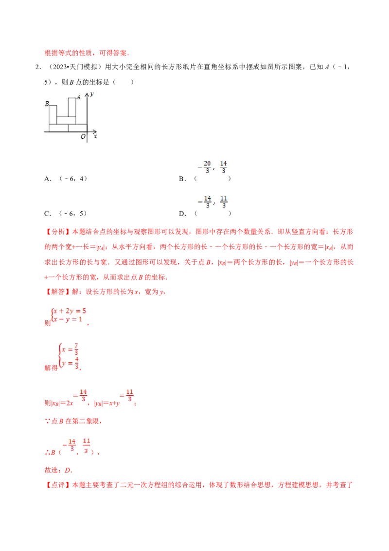 数学（一）-2024年中考考前20天终极冲刺攻略_中考复习资料_语数英物化_2数学中考复习_2024年中考复习资料_三轮复习_2024年中考数学考前20天终极冲刺攻略