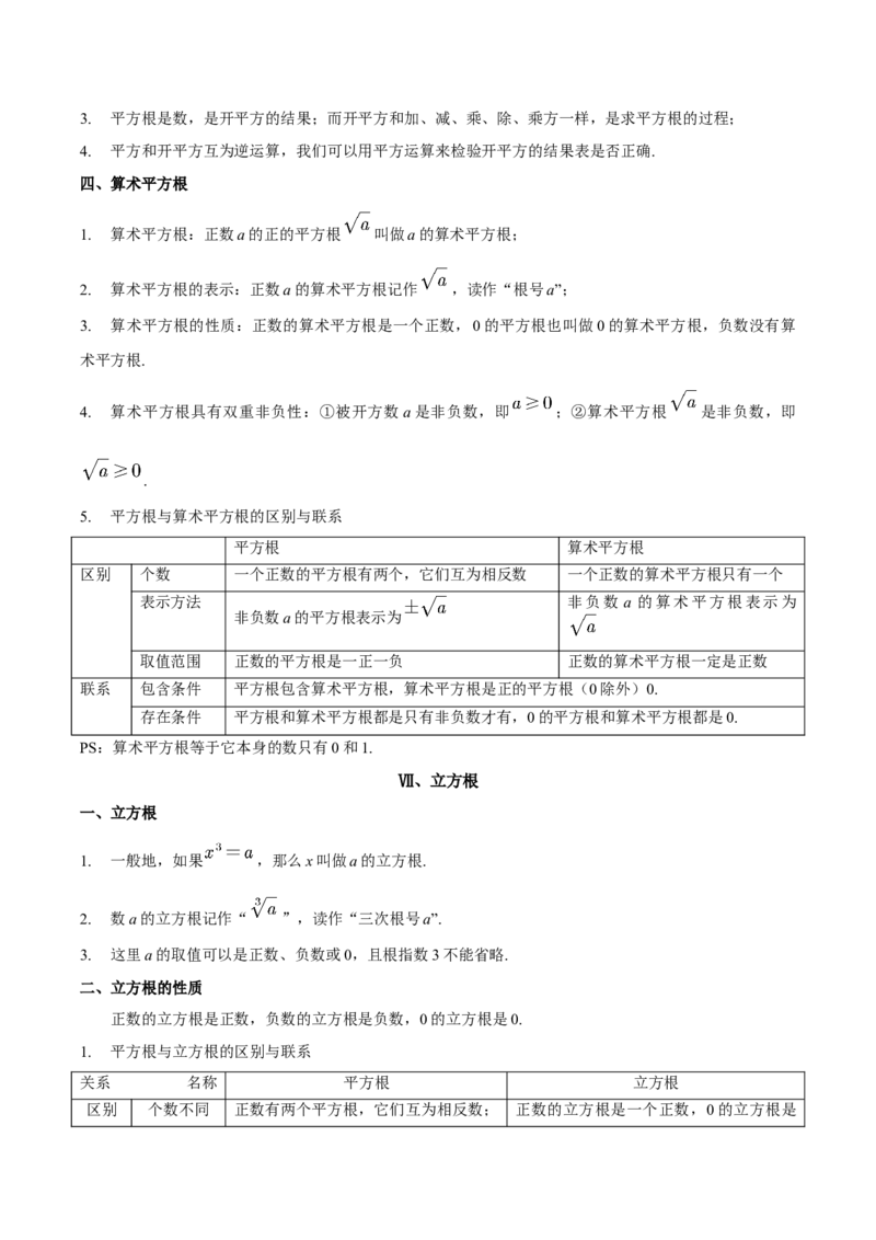 数学（一）-2024年中考考前20天终极冲刺攻略_中考复习资料_语数英物化_2数学中考复习_2024年中考复习资料_三轮复习_2024年中考数学考前20天终极冲刺攻略