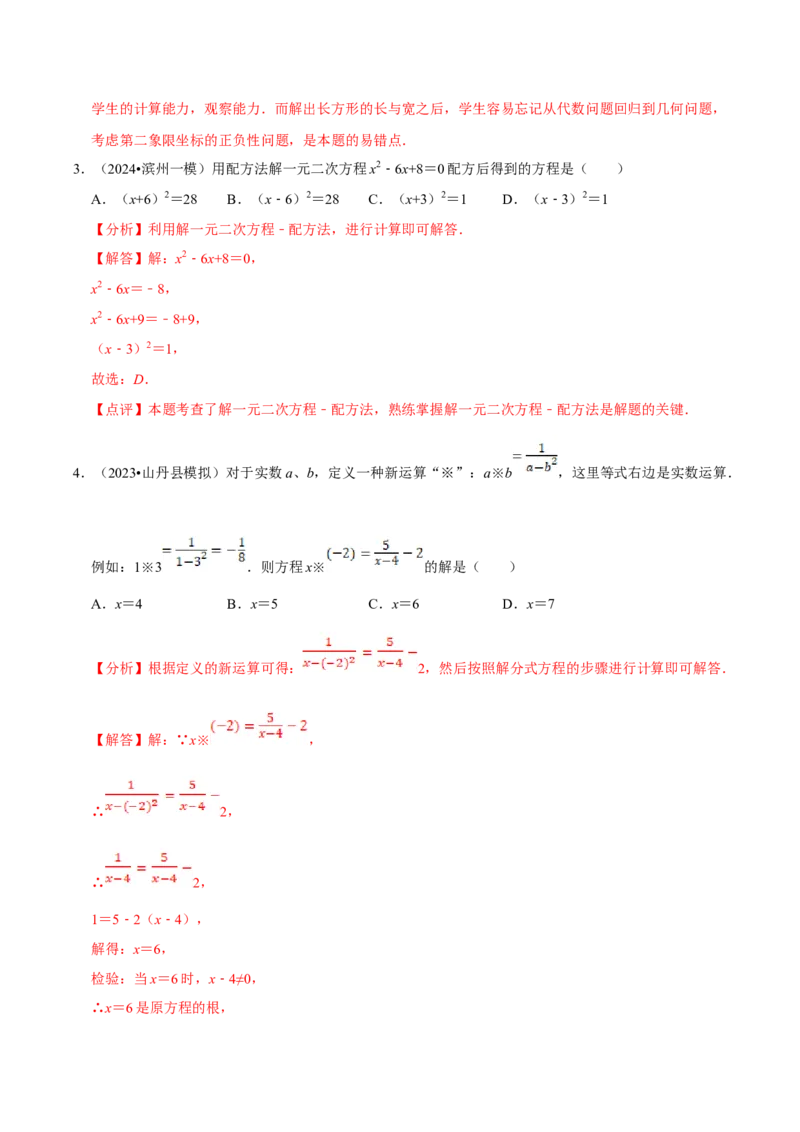 数学（一）-2024年中考考前20天终极冲刺攻略_中考复习资料_语数英物化_2数学中考复习_2024年中考复习资料_三轮复习_2024年中考数学考前20天终极冲刺攻略