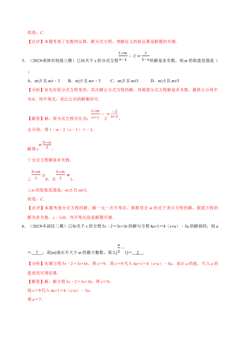 数学（一）-2024年中考考前20天终极冲刺攻略_中考复习资料_语数英物化_2数学中考复习_2024年中考复习资料_三轮复习_2024年中考数学考前20天终极冲刺攻略