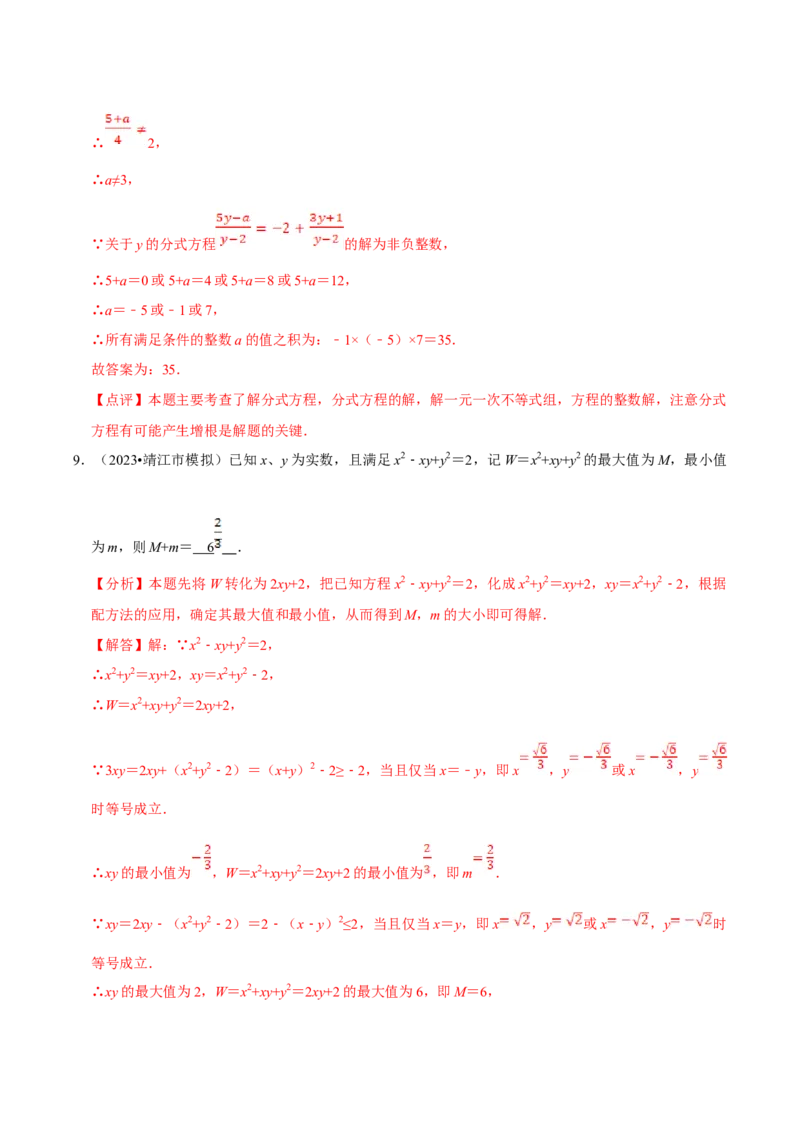 数学（一）-2024年中考考前20天终极冲刺攻略_中考复习资料_语数英物化_2数学中考复习_2024年中考复习资料_三轮复习_2024年中考数学考前20天终极冲刺攻略